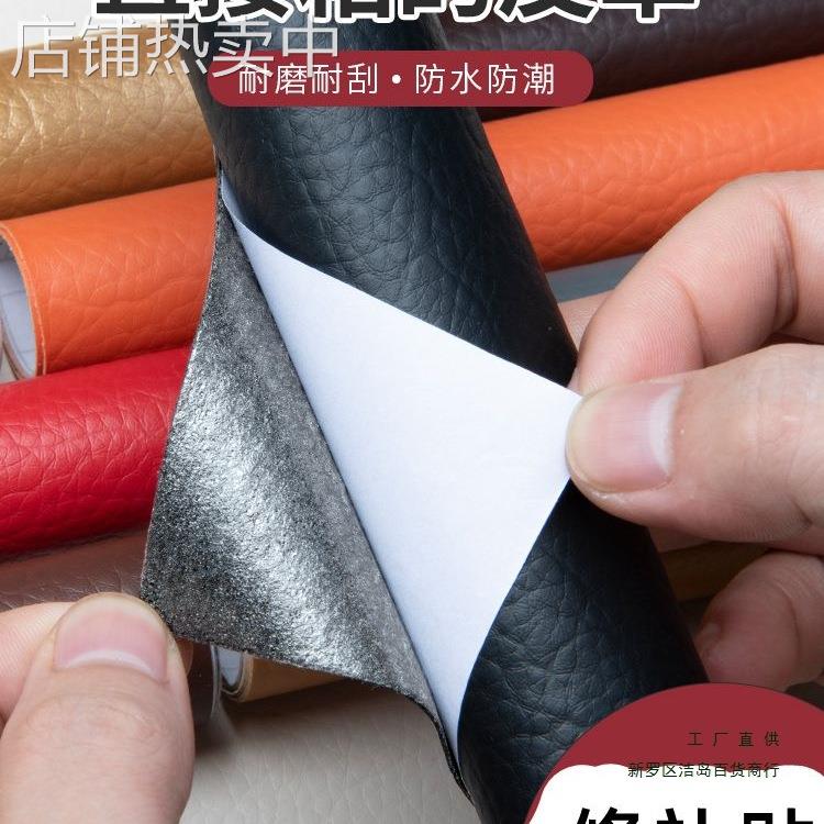 皮革修补贴沙发自粘帖皮汽车座椅子坐垫补丁贴无痕款破洞