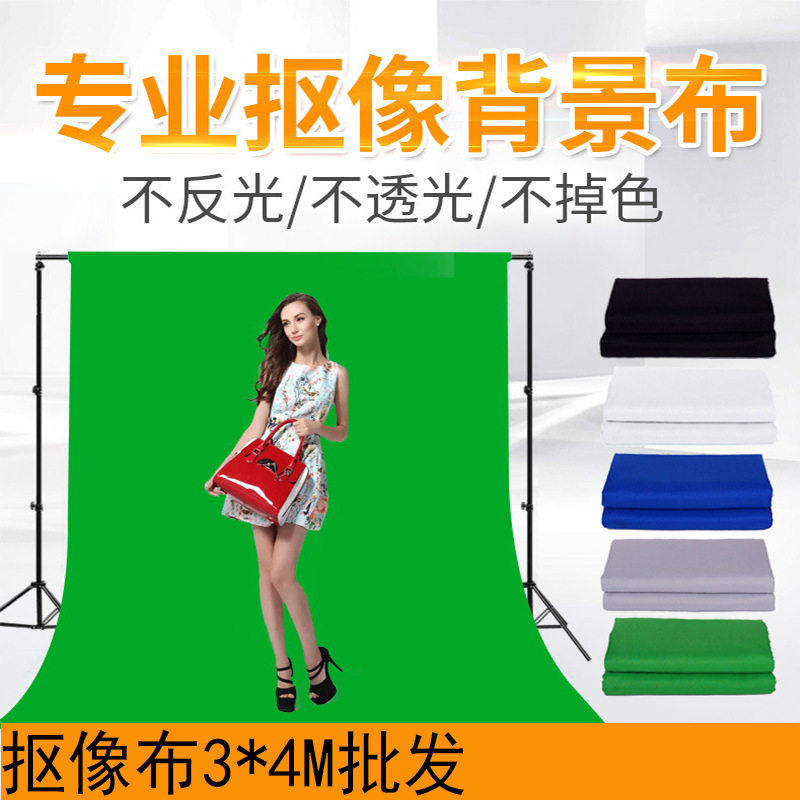 拍照绿色背景布摄影绿布白色蓝色绿幕抠像抠图布3*4m绿幕拍摄布