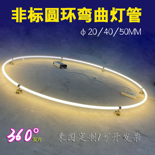 360度发光led圆形线性亚克力烤弯曲环形灯管创意造型拼接横竖吊线