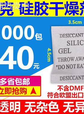 2000包 2克2g硅胶干燥剂环保不含dmf电子鞋帽服饰干燥剂白色透明
