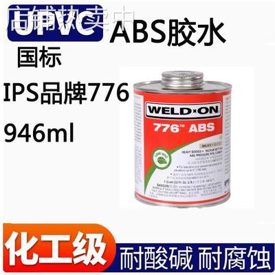 IPS 776管道ABS胶水 946ML/桶 高端ABS粘合剂 供应ABS管道胶水