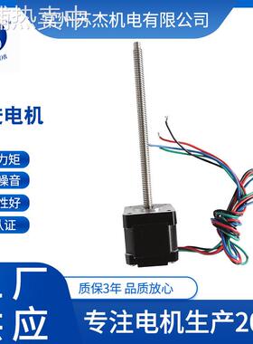 NEMA17 42mm 机身34mm 1.8度 4根线 直线步进电机 丝杠电机