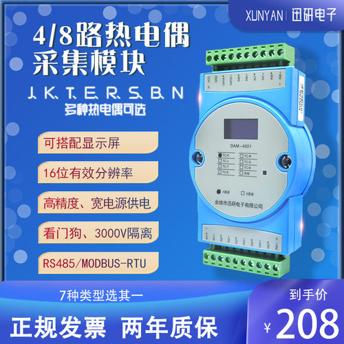 4/8路k型热电偶输入温度采集模块转RS485MODBUS隔离变送器DAM4501