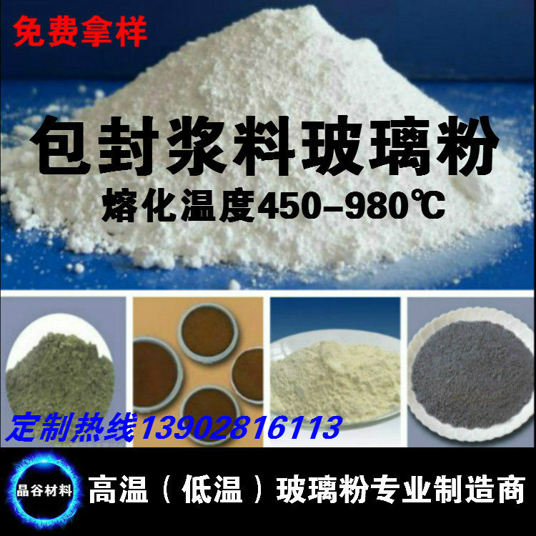 不锈钢厚膜隔离介质包封浆料低温玻璃粉铝合金绝缘包封涂料