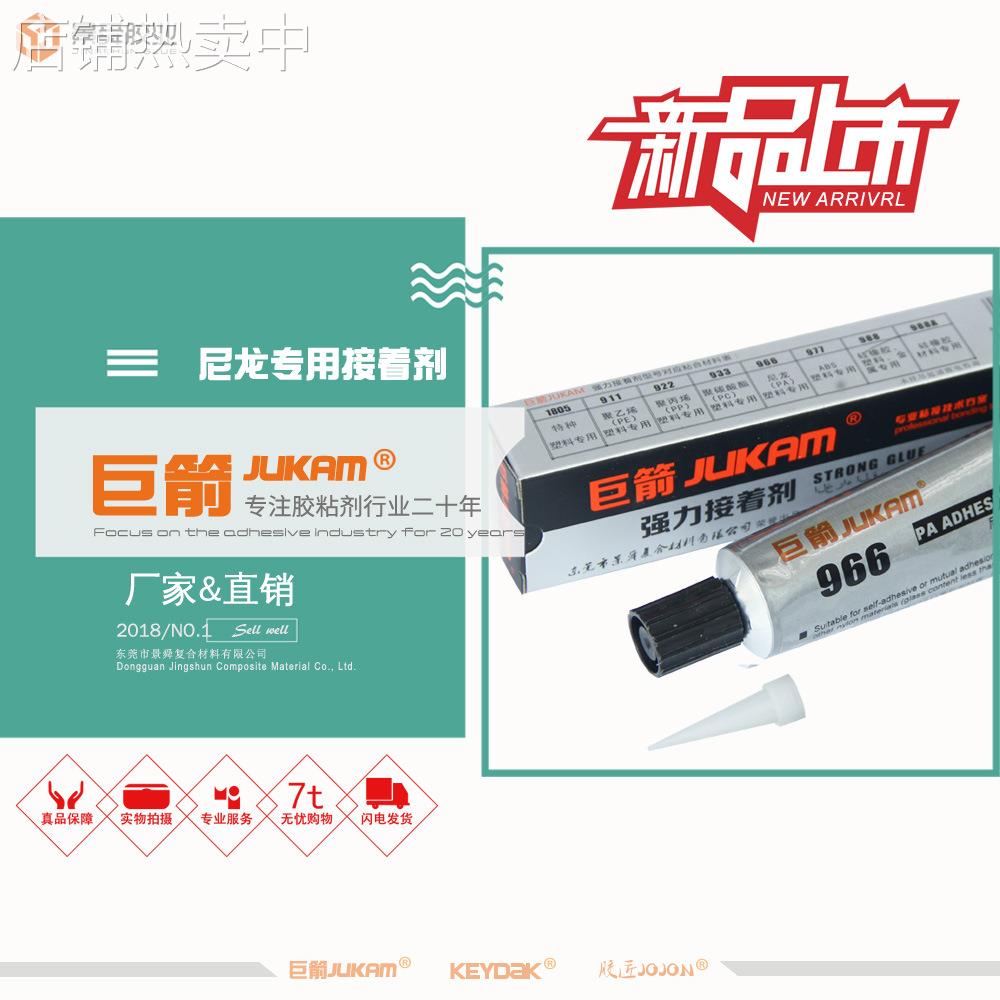 G-966粘接含有玻纤的尼龙胶水 PA66尼龙用什么胶水耐高温高强度