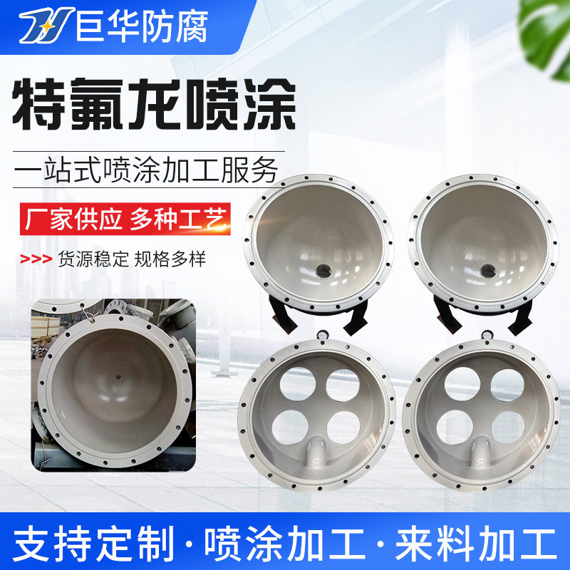 特氟龙喷涂加工模具特氟龙表面处理喷漆聚四氟乙烯喷涂PTFE涂料