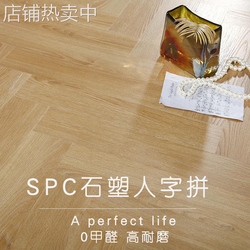 SPC石塑人字拼地板鱼骨拼商用防水耐磨家用零醛环保厨房卫生间