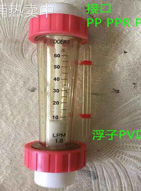 DOERS PP PPH PPR流量计D0ERS流量计 PVDF浮子流量计耐酸碱耐温