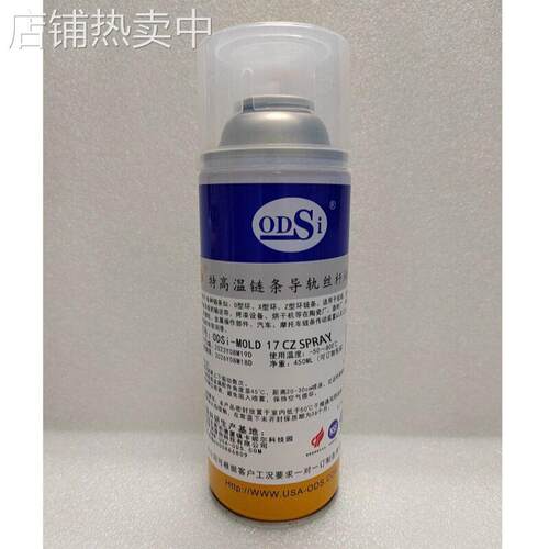 ODSi-MOLD 17 SPRAY特温链条导轨丝杆润滑油剂 润滑喷雾