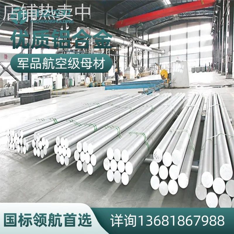 供应AlCuMg2铝板AlZnMgCu1.5铝棒AlZnMgCu0.5铝棒