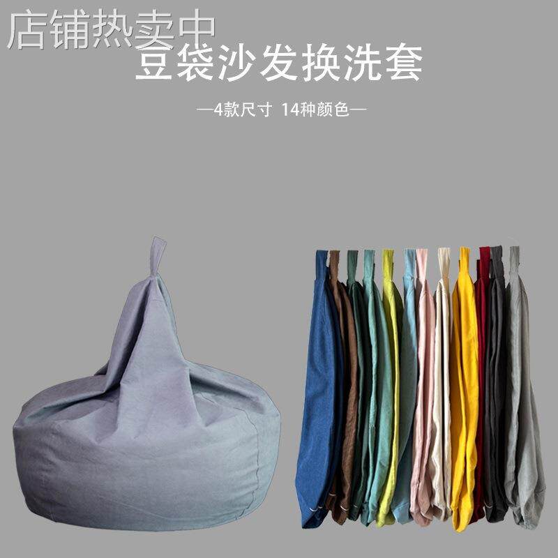 套套懒人沙发替换布套子外套换洗豆袋沙发支持内胆套套可拆洗