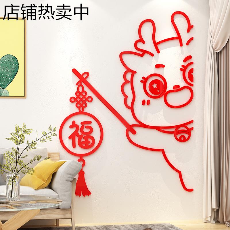2024过龙新年装饰用品款春节布置元旦窗花门上福字贴纸画挂件场景