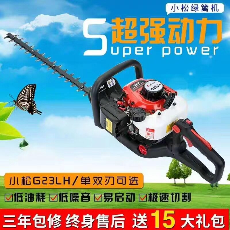 日本小松G23绿篱机茶叶修剪机园林绿篱修剪工具