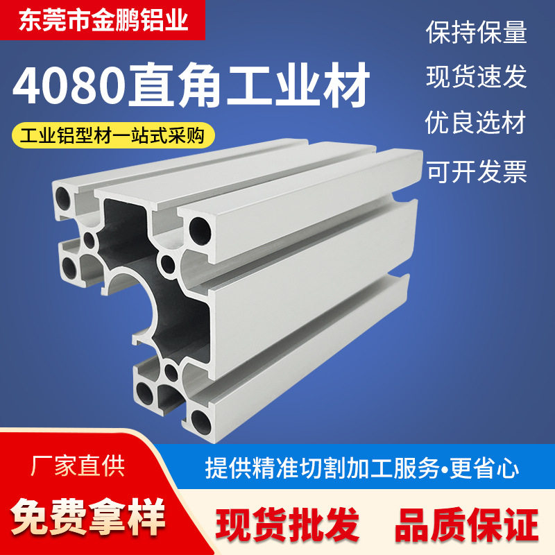 现货直销4080直角转角工业铝型材8840铝合金框架结构铝材工业铝材