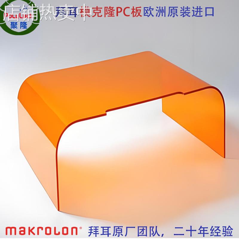 欧洲进口20mm模克隆PC板材高强度高透明