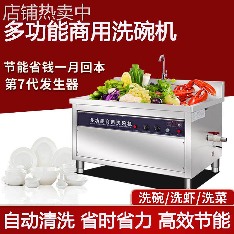 超声波商用家用全自动洗碗机厅饭店食堂学校酒店火锅大型新品上市