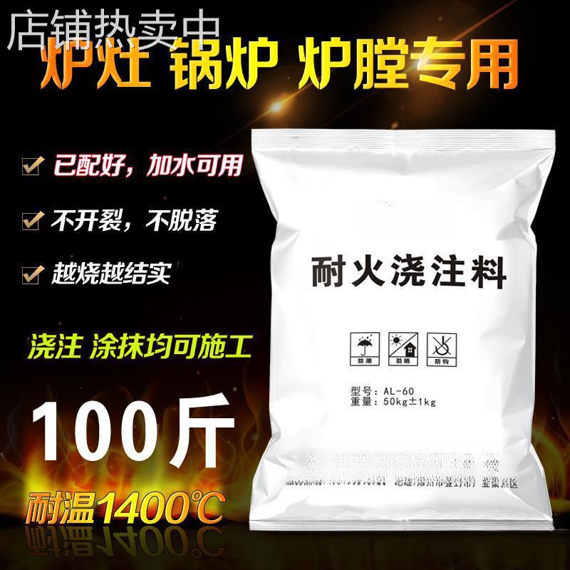 耐火浇注料高铝水泥炉膛耐火土炉灶用耐高温耐火泥修补锅炉混凝土