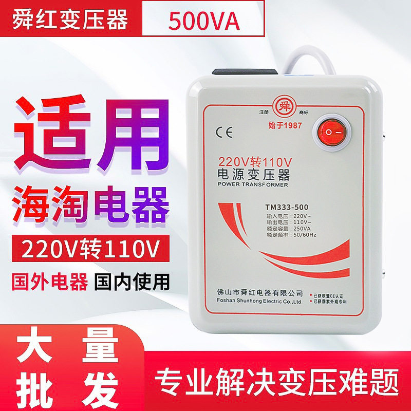 变压器220V转110V日本美国110V转220V100V电源电压转换器舜红500W