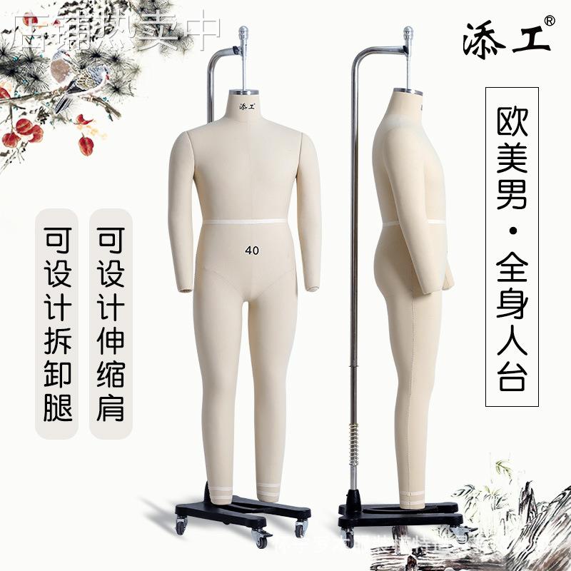 添工男全身带双手臂欧式立体裁剪人台服装店立裁制衣专用模特架