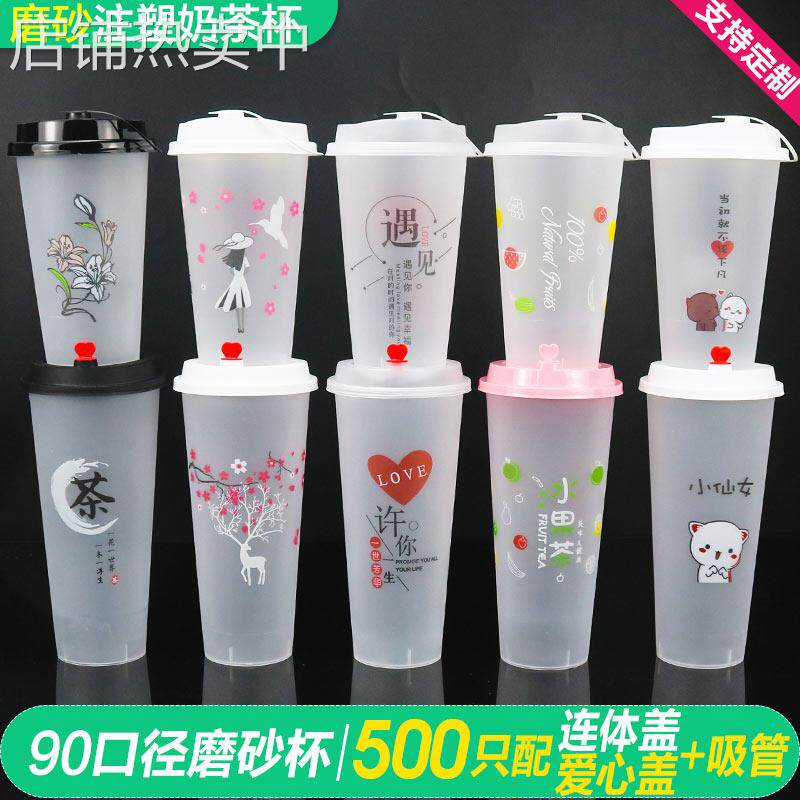 荆允加厚一次性磨砂注塑奶茶杯500/700ml冷热饮网红PP杯可防漏盖