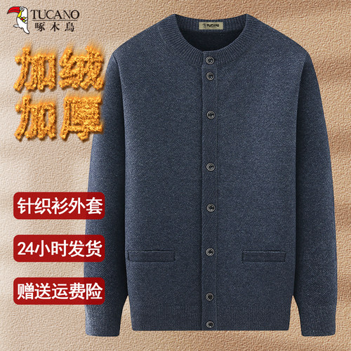 啄木鸟男士羊毛开衫加绒秋冬毛衣