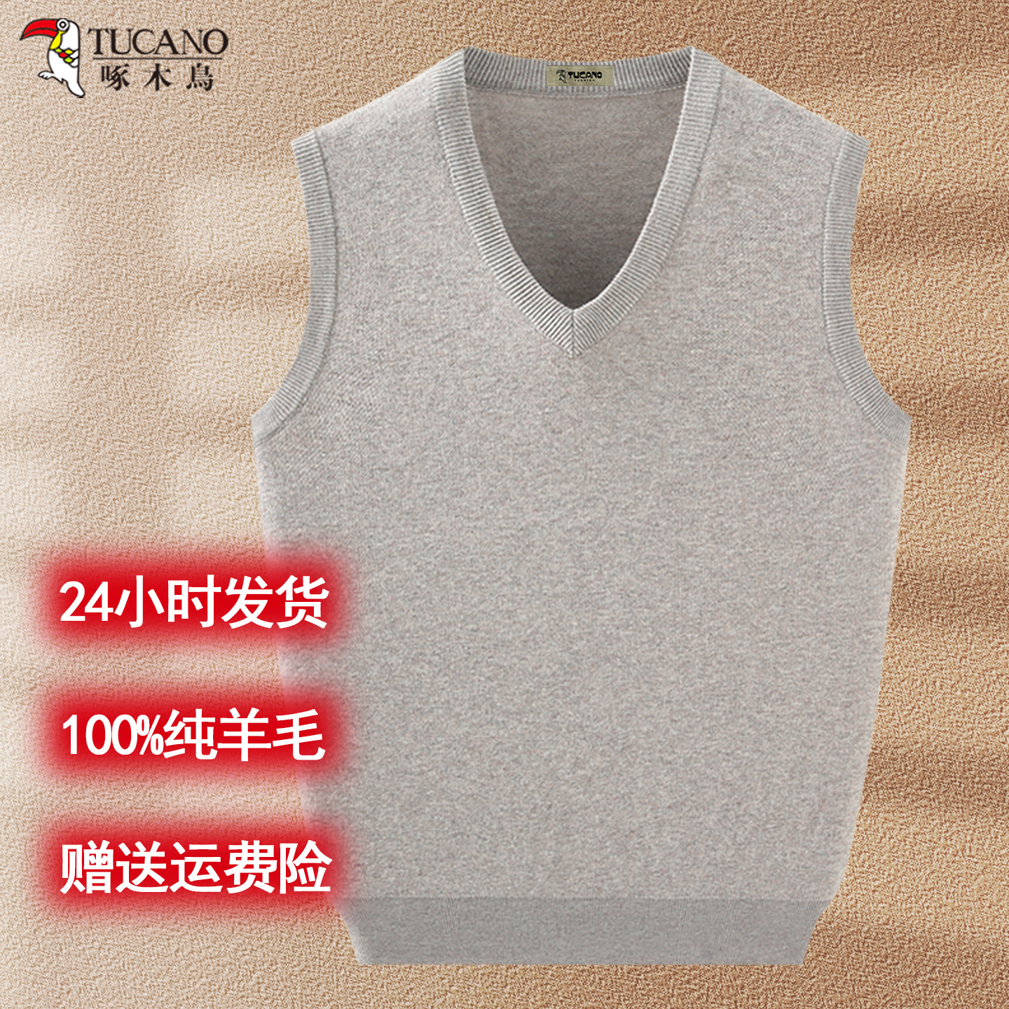 啄木鸟100%纯羊毛背心男针织坎肩