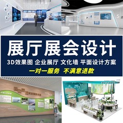 展厅设计效果图方案企业文化墙展会展位展台板美陈设计长廊3D制作