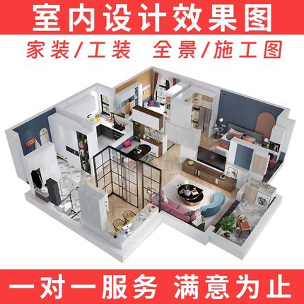 室内设计效果图制作全案景家装方案房屋软装设计图酷家乐定制代画