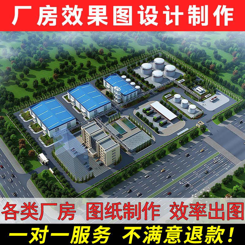 3D效果图制作工厂房设计建筑景2D/3D绘图