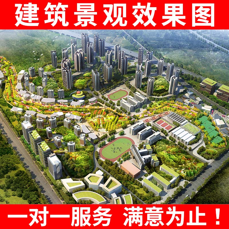 3D效果图制作鸟瞰景观园林庭院别墅平面施工室外建筑厂房规划设计