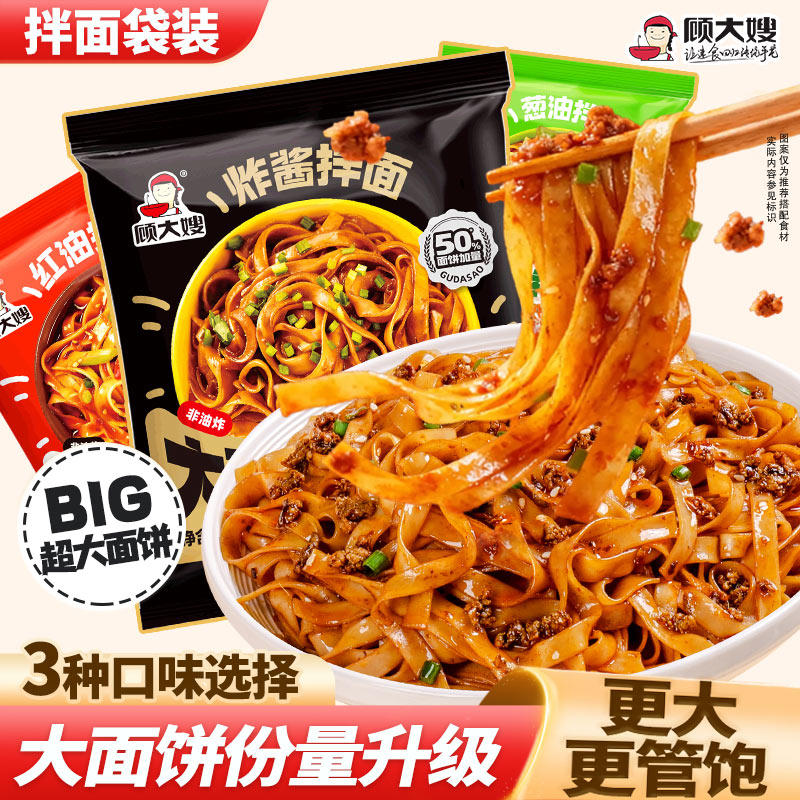 顾大嫂拌面条big即食炸酱面干拌面早餐速食袋装懒人方便泡面食品