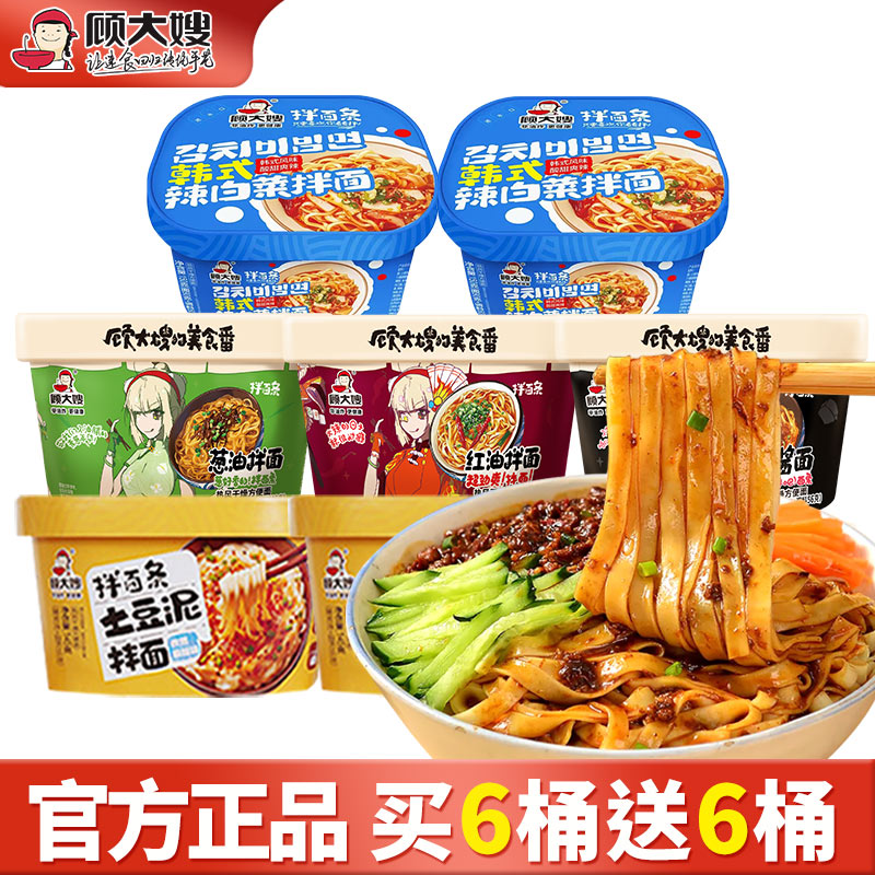 盒装红油炸酱早餐顾大嫂拌面条