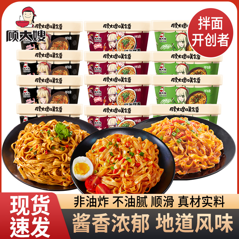 顾大嫂盒装桶装速食干拌面