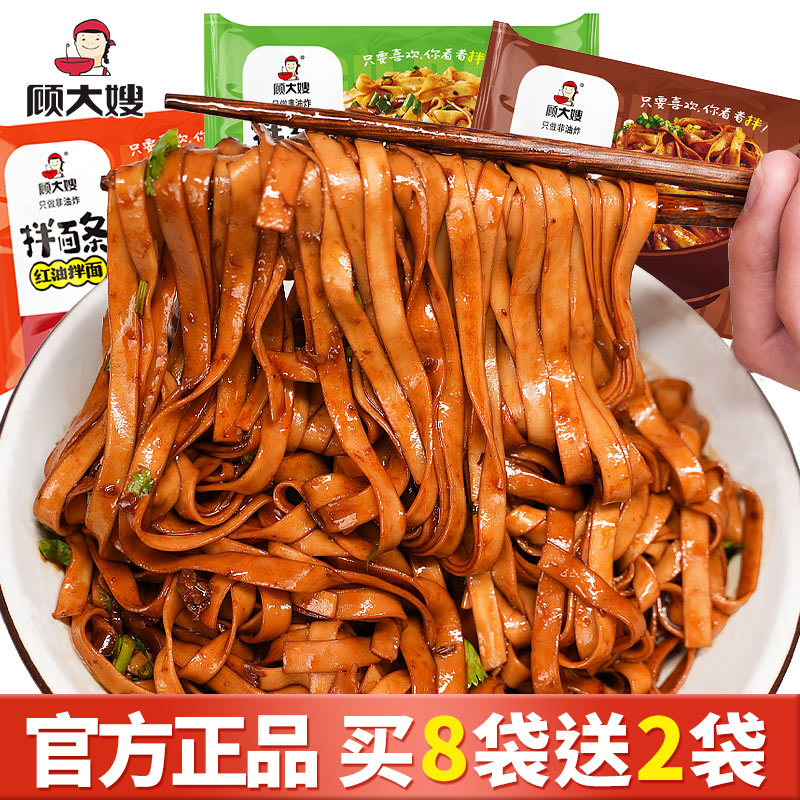 顾大嫂宿舍早餐夜宵泡面方便面