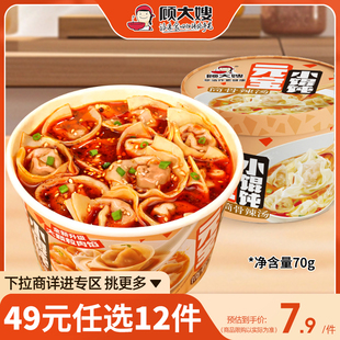 顾大嫂馄饨虾米清汤桶即食早餐速食云吞方便 任选12件 49元