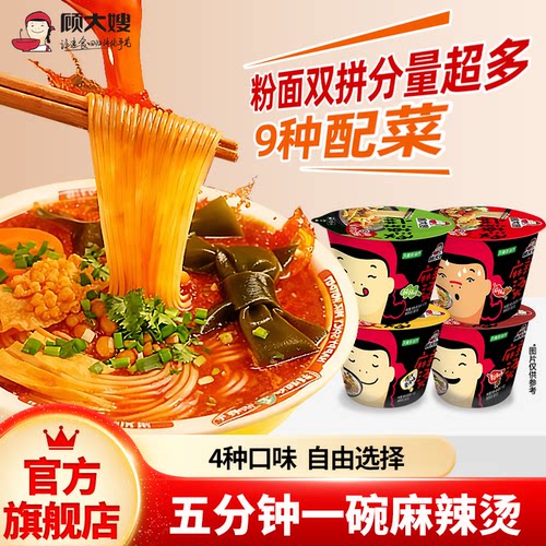 宿舍即食麻辣烫顾大嫂