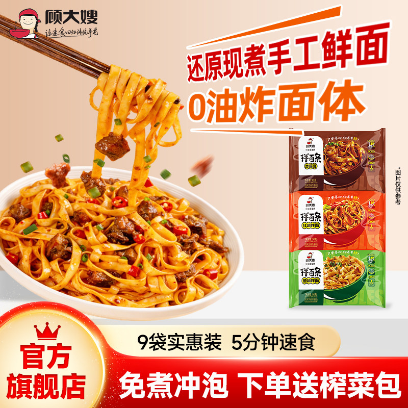 顾大嫂速食免煮红油炸酱拌面条
