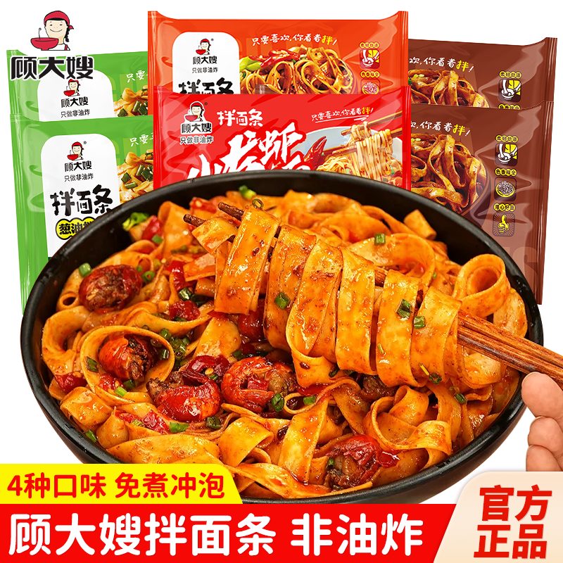 顾大嫂速食免煮红油炸酱拌面条