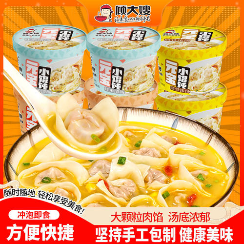 顾大嫂全新小馄饨宿舍早餐方便速食懒人即食馄饨云吞免煮混沌泡面