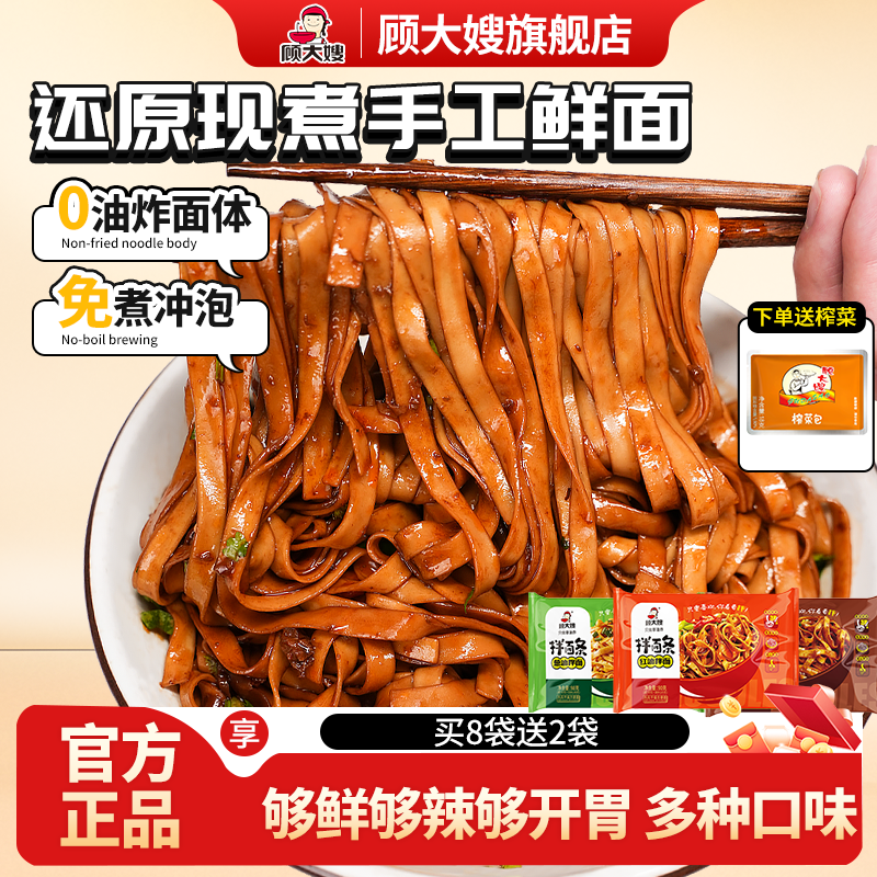 顾大嫂宿舍早餐夜宵泡面方便面
