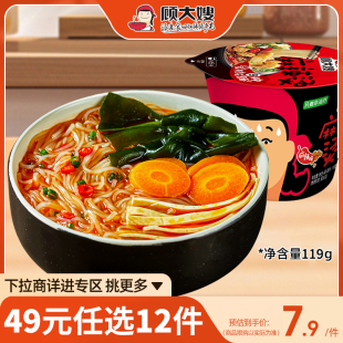 顾大嫂麻辣烫香辣味速食桶装 任选12件 红薯粉夜宵充饥 49元