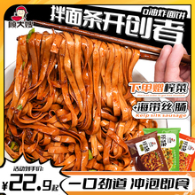 顾大嫂拌面条红油面皮泡面方便面炸酱干拌面宿舍早餐夜宵速食食品