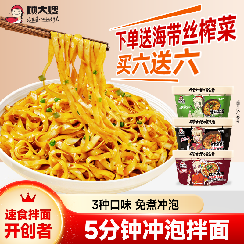 顾大嫂炸酱面干拌面盒装速食29.9元