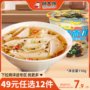 顾大嫂酸汤面叶刀削宽面懒人宿舍充饥速食 任选12件 49元