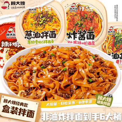 顾大嫂盒装桶装速食干拌面