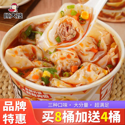 顾大嫂全新小馄饨宿舍早餐方便速食懒人即食馄饨云吞免煮混沌泡面
