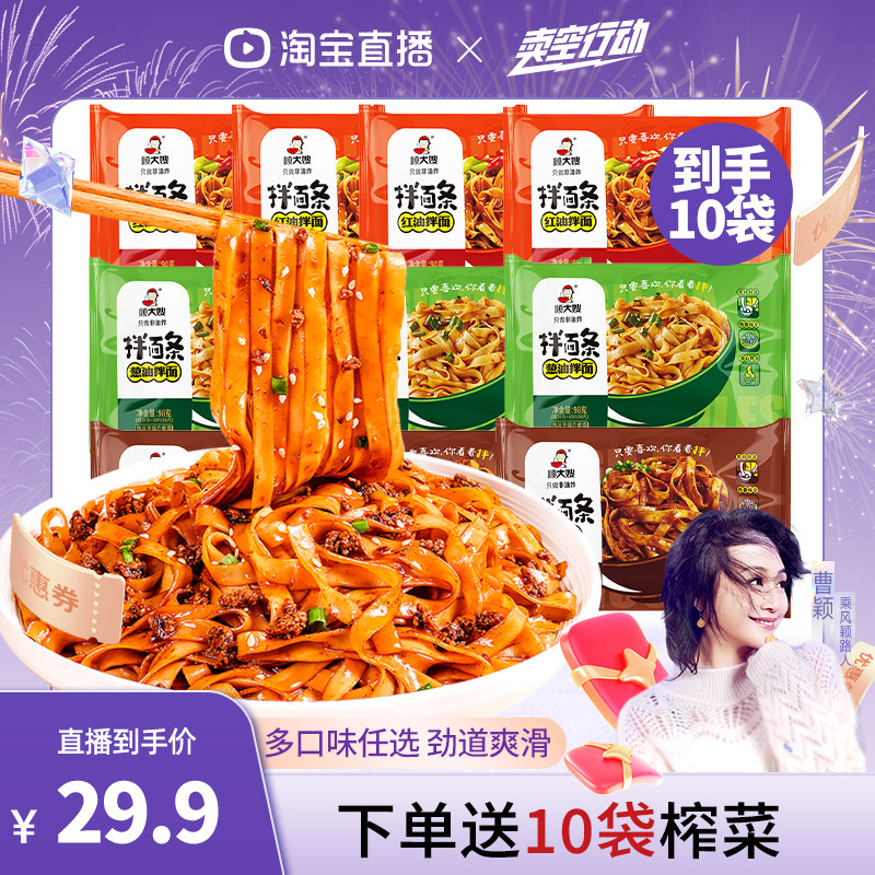 顾大嫂速食免煮红油炸酱拌面条图片