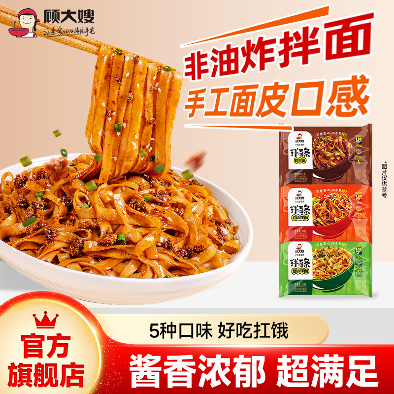 顾大嫂早餐速食袋装泡面方便面