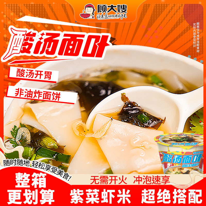 顾大嫂夜宵即食懒人桶装方便面