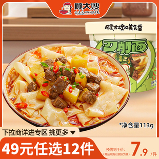 顾大嫂刀削面泡椒牛肉桶装 任选12件 方便面夜宵即食 49元